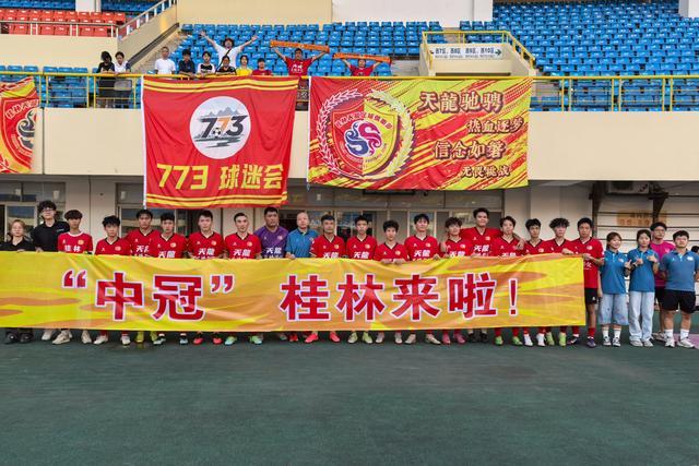 太棒了！桂林足球首支中冠球队诞生！
